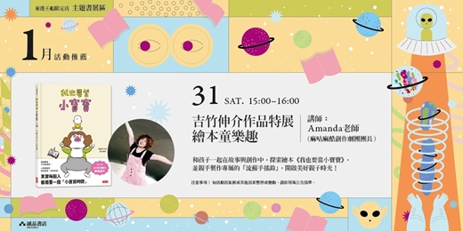 event-banner-誠品書店東港王船限定店|吉竹伸介作品特展 |繪本童樂趣