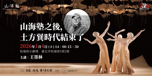 event-banner-山海塾