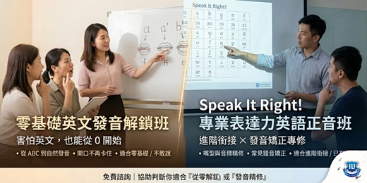 event-banner-發音起步 or 正音矯正？免費診斷給方向