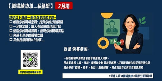 event-banner-俠客斐恩的職場私塾練功坊 | 2月場 (限4人)