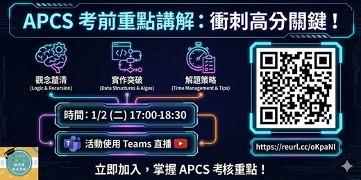 event-banner-啟思博學院-APCS考前重點講解