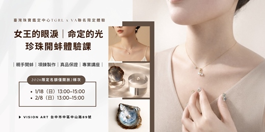 event-banner-珍珠開蚌體驗課｜臺灣珠寶鑑定中心TGRL x VA聯名限定體驗
