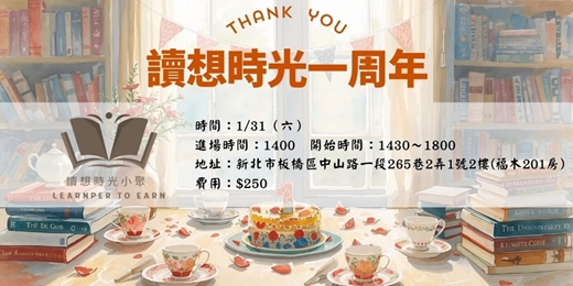 event-banner-讀想時光一周年——1週年活動(!)(!)——