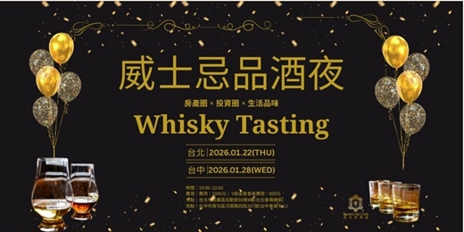 event-banner-威士忌品酒會(台北場)