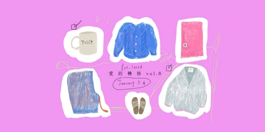 event-banner-嘎啦嘎啦室內市集｜愛的轉移vol.8