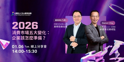 event-banner-2026 消費市場五大變化：企業該怎麼準備？