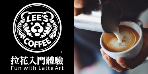 event-banner-【1月】咖啡拉花入門體驗 / 團練