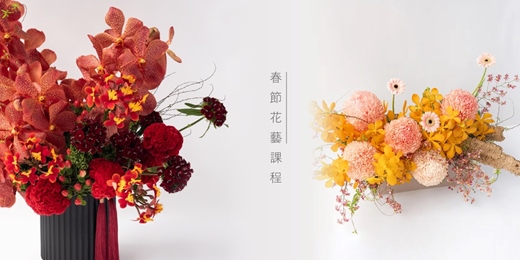 event-banner-忠泰NOKE春節花藝課程
