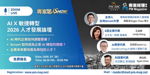 event-banner-「AIx敏捷轉型」2026人才發展論壇