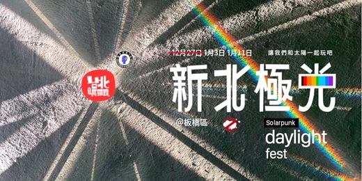 event-banner-新北極光 Solarpunk daylight fest