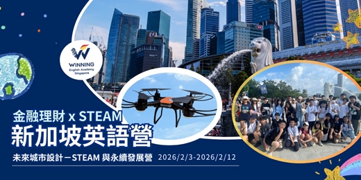 event-banner-【2026 新加坡 STEAM 金融理財科學英語營】 未來城市設計－STEAM 與永續發展營