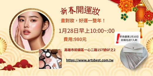 event-banner-新春 開運妝