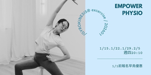 event-banner-癒健2026第一期嬋柔運動課GYROKINESIS®