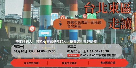 event-banner-市民散步｜台北東區走讀