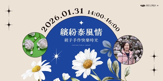 event-banner-繽紛泰風情—親子手作快樂時光