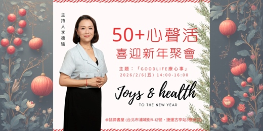 event-banner-50+心聲活 喜迎新年聚會