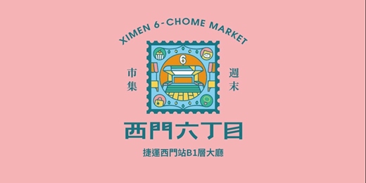 event-banner-西門六丁目 Light Up 2026 // 捷運西門站B1層大廳