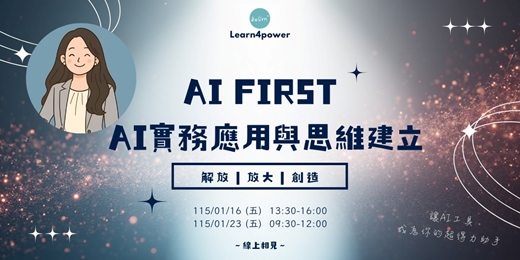 event-banner-AI fisrt - AI實務應用與思維建立 