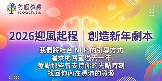 event-banner-2026 迎風起程｜創造新年劇本