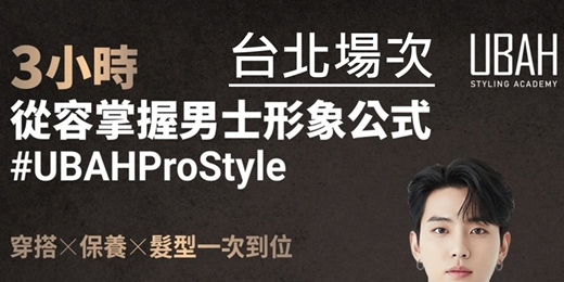 event-banner-3小時從容掌握形象公式-台北場