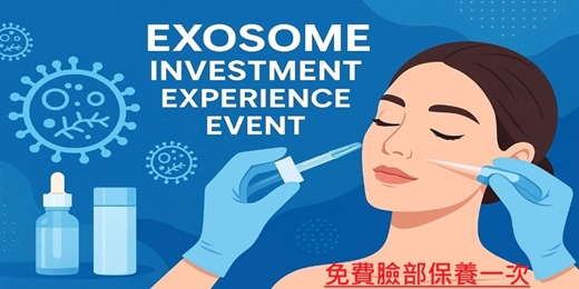 event-banner-(免費一次)外泌體臉部保養課程