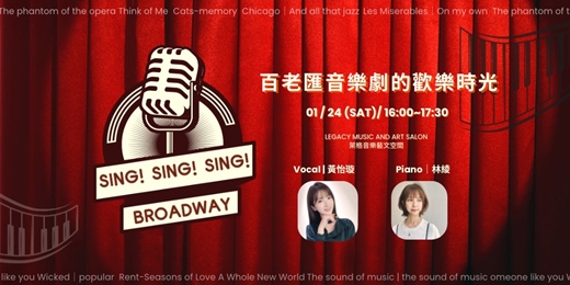 event-banner-Sing! Broadway! 百老匯音樂劇的歡樂時光