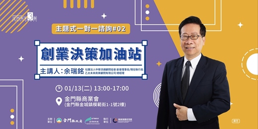 event-banner-【主題式創業一對一諮詢#02】創業決策加油站