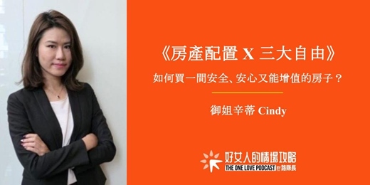 event-banner-【免費線上講座】《房產配置 X 三大自由》如何買一間安全、安心又能增值的房子？（ 01/22星期四晚上 ）