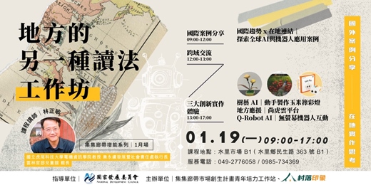 event-banner-地方的另一種讀法｜工作坊