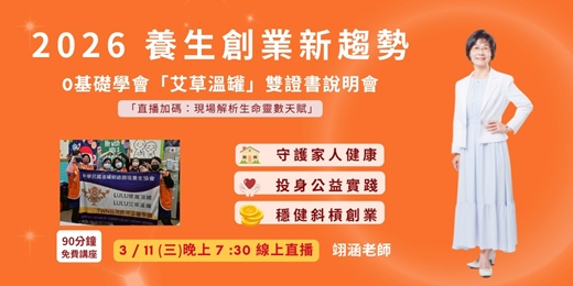 event-banner-2026養生創業新趨勢