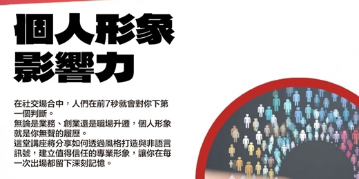 event-banner-[拼圖聯盟]個人形象影響力 Ft.糸石行銷股份有限公司