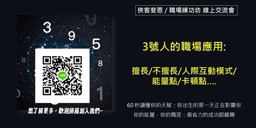 event-banner-生命數字X號人的職場應用_線上交流會 | 3號人