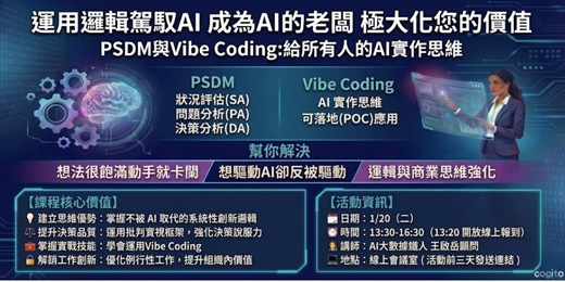 event-banner-運用邏輯駕馭AI-PSDM與Vibe Coding實作講座