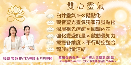 event-banner-雙心靈氣