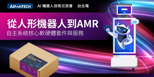 event-banner-【研華AI機器人技術交流會】2026 首站 | 台北