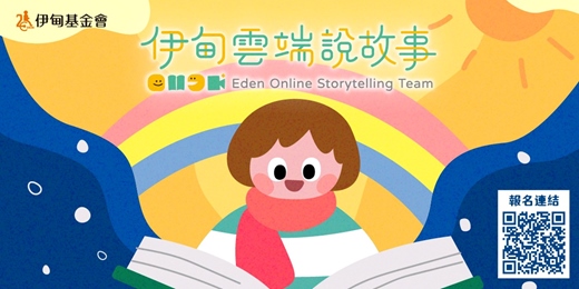 event-banner-2026 【第一期說故事服務（03/09(一) - 07/31(五)）📖】志工招募中