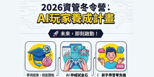 event-banner-2026資訊管理學系高中冬令營隊✨「 AI 玩家養成計畫｜ 氛圍協作開發體驗營」