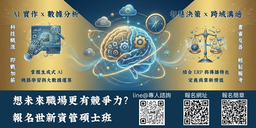 event-banner-世新大學資訊管理學系日間碩士班｜升學、職涯進階最佳選擇