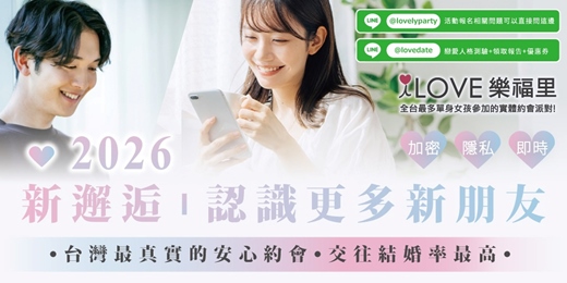 event-banner-樂福里聯誼2026年台北信義永春場地活動❤️輕鬆選擇喜歡類型 大量認識 100%不錯過 樂福里專屬加密後續區 很多人都在這邊結婚了喔❤️