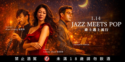 event-banner-JAZZ MEETS POP｜爵士遇上流行｜1/14(三)