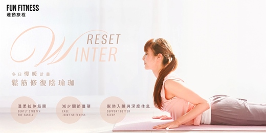 event-banner-冬天越冷，身體越要慢慢暖｜1月《冬日慢暖計畫．鬆筋修復陰瑜珈》