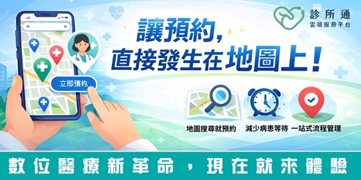 event-banner-當預約直接發生在GOOGLE地圖上，診所會有什麼不一樣？