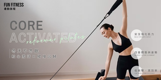 event-banner-2026/1月 器械皮拉提斯｜冬天不冬眠｜核心激活 × 線條回歸｜Fun Fitness 運動旅程