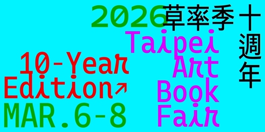 event-banner-2026 草率季 Taipei Art Book Fair 台北藝術書展