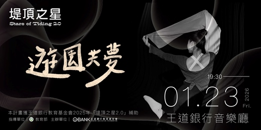 event-banner-遊園共夢