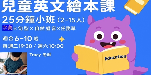 event-banner-兒童英文繪本課