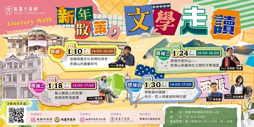 event-banner-桃園文學館|新年散策 文學走讀
