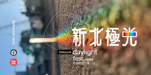 event-banner-新北極光 Solarpunk daylight fest