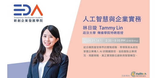 event-banner-EDA x 林日璇教授｜人工智慧與企業實務
