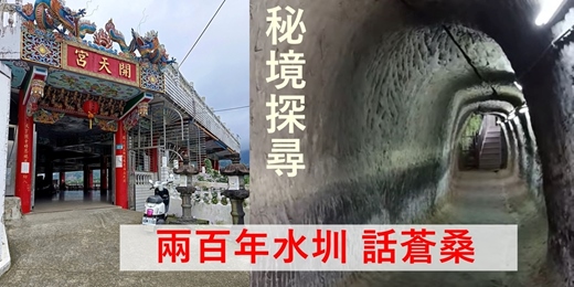 event-banner-【水圳道】尋找公館 新店的百年瑠公圳前世與今生 外加秘境
